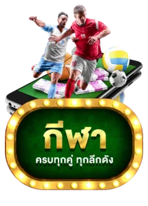 แทงบอลออนไลน์ GOATFATHERVIP ค่าน้ำสูงครบทุกลีก