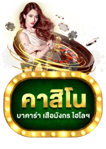 บาคาร่าสด GOATFATHERVIP เจ้ามือสวยจากคาสิโนจริง